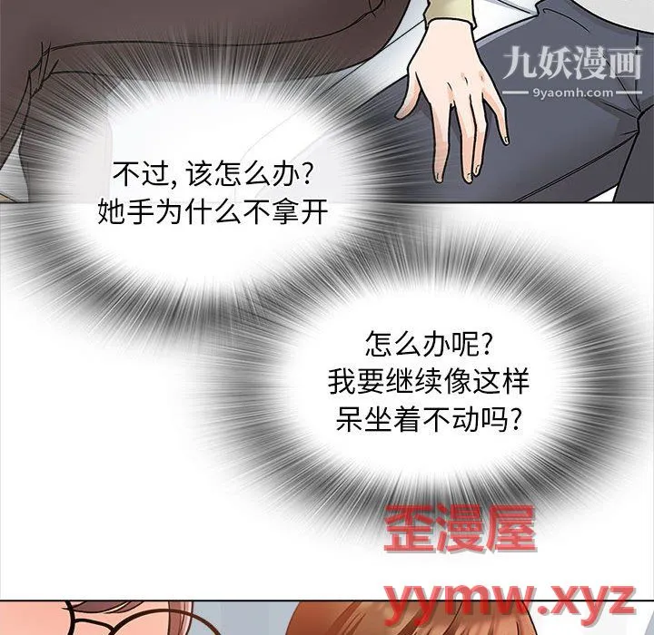 幸福公寓 第11话 第69页