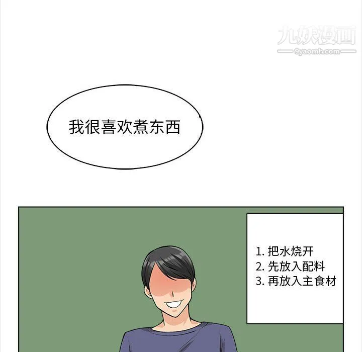 幸福公寓 第11话 第80页