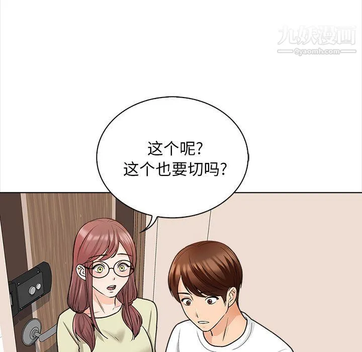幸福公寓 第11话 第23页