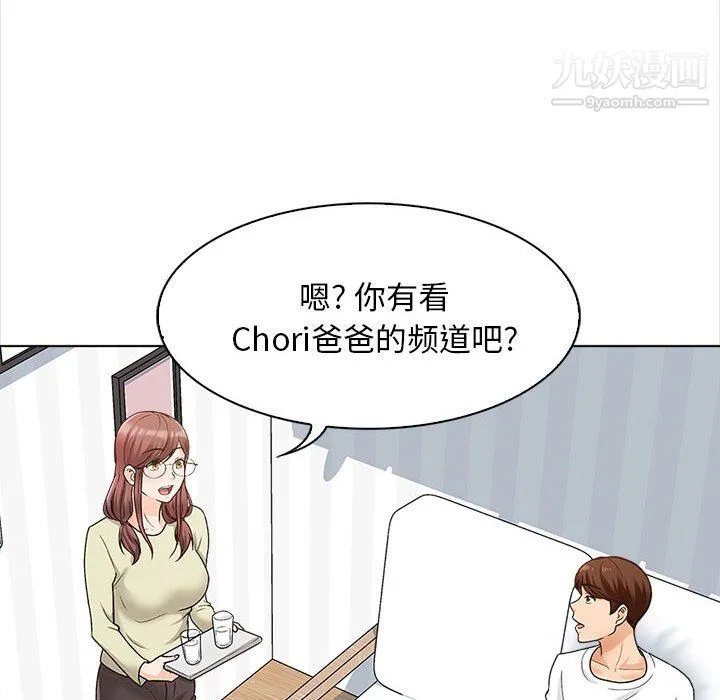幸福公寓 第11话 第58页