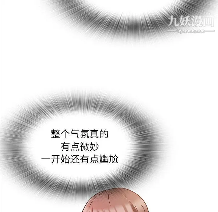 幸福公寓 第11话 第49页