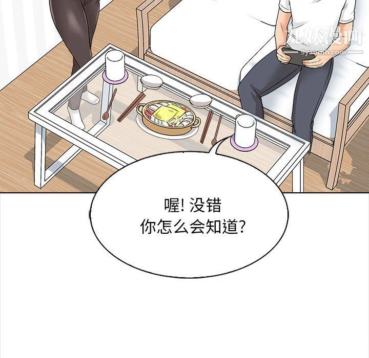 幸福公寓 第11话 第59页