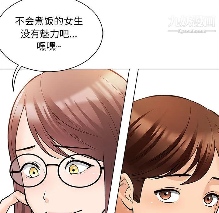 幸福公寓 第11话 第82页