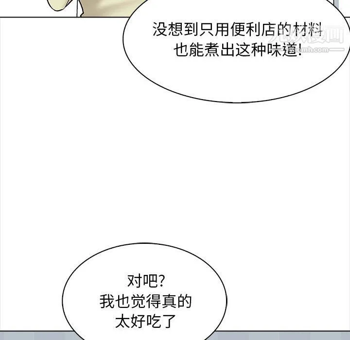 幸福公寓 第11话 第98页