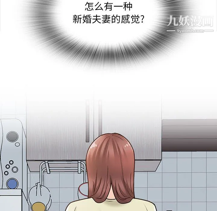 幸福公寓 第11话 第46页