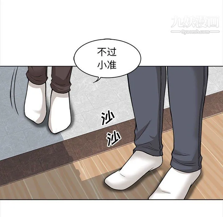 幸福公寓 第11话 第22页