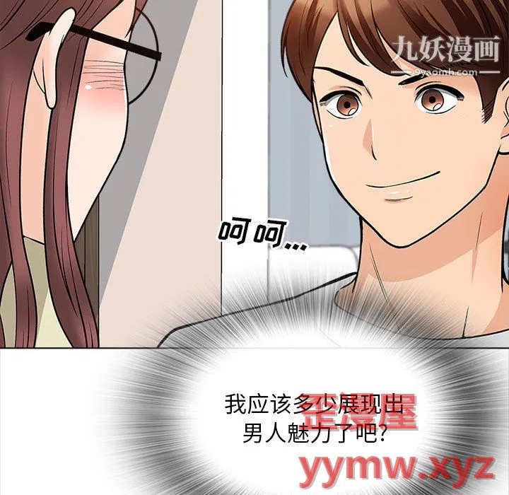 幸福公寓 第11话 第16页