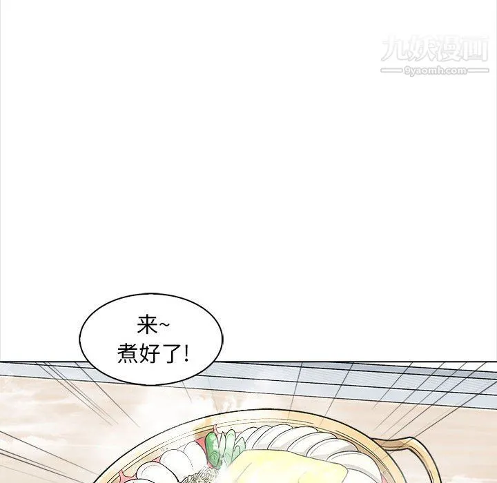 幸福公寓 第11话 第38页