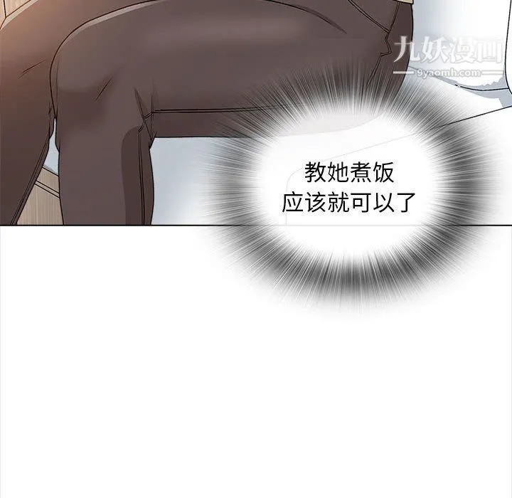 幸福公寓 第11话 第88页