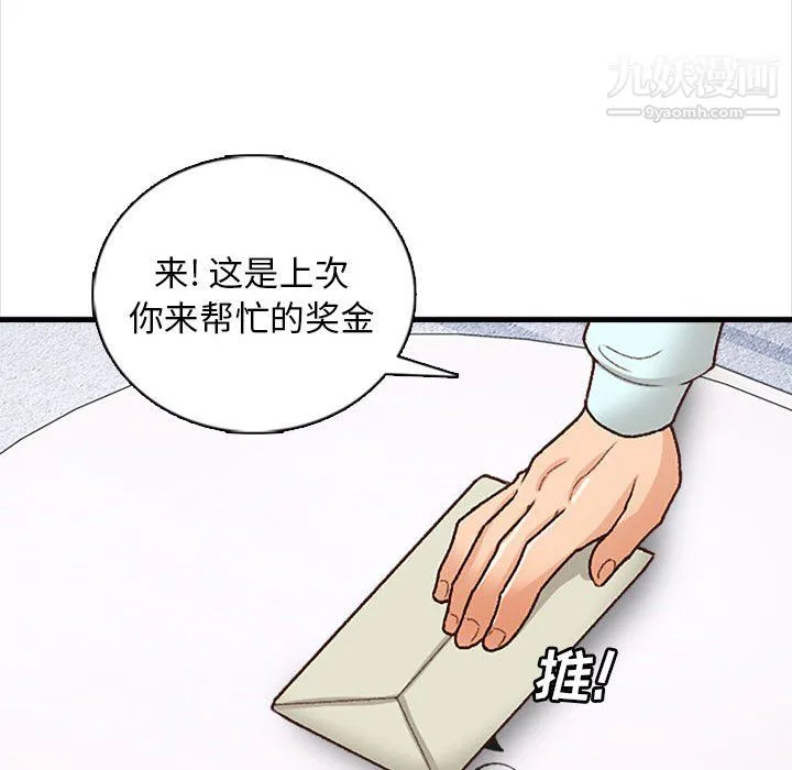 幸福公寓 第10话 第98页