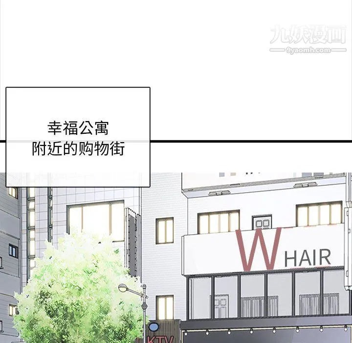 幸福公寓 第10话 第40页