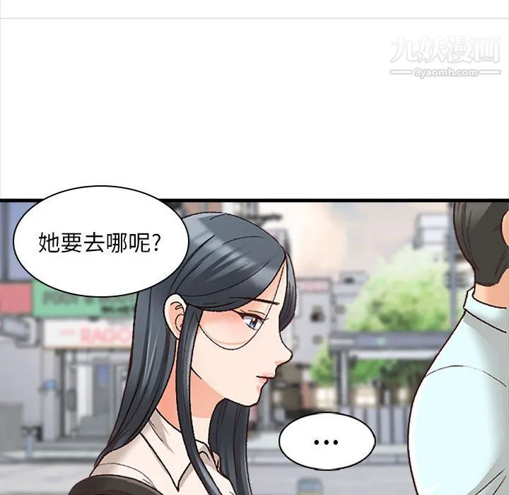 幸福公寓 第10话 第53页