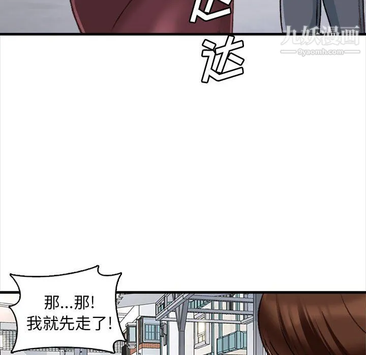 幸福公寓 第10话 第30页