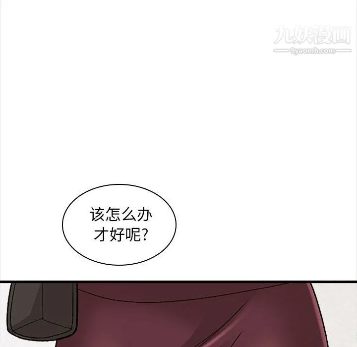 幸福公寓 第10话 第6页