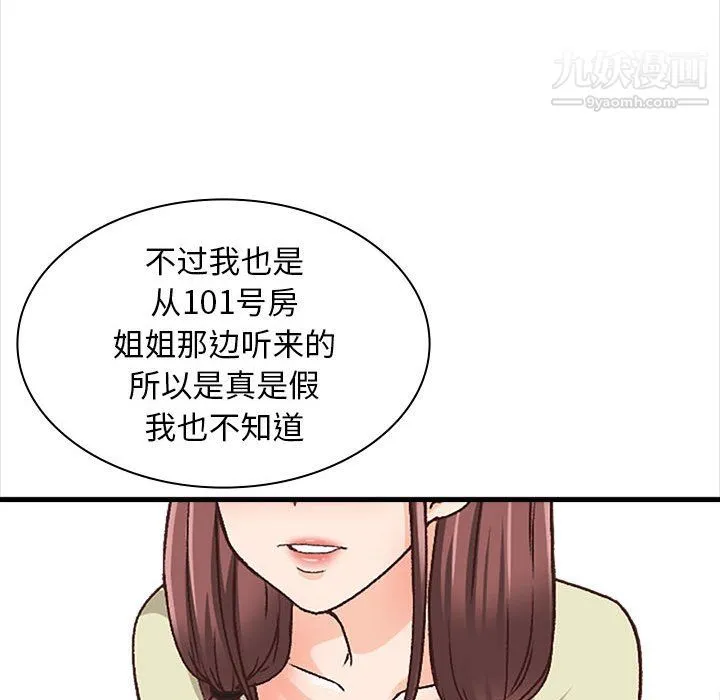 幸福公寓 第10话 第76页
