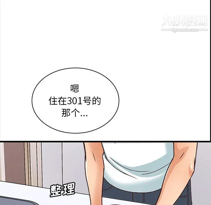 幸福公寓 第10话 第67页