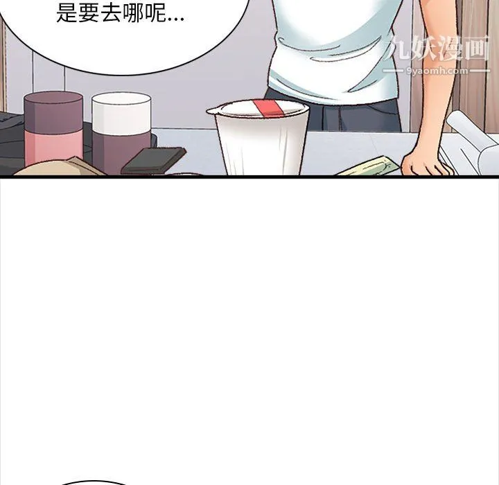 幸福公寓 第10话 第70页