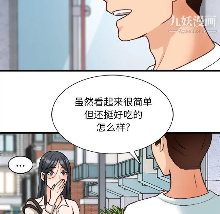 幸福公寓 第10话 第23页