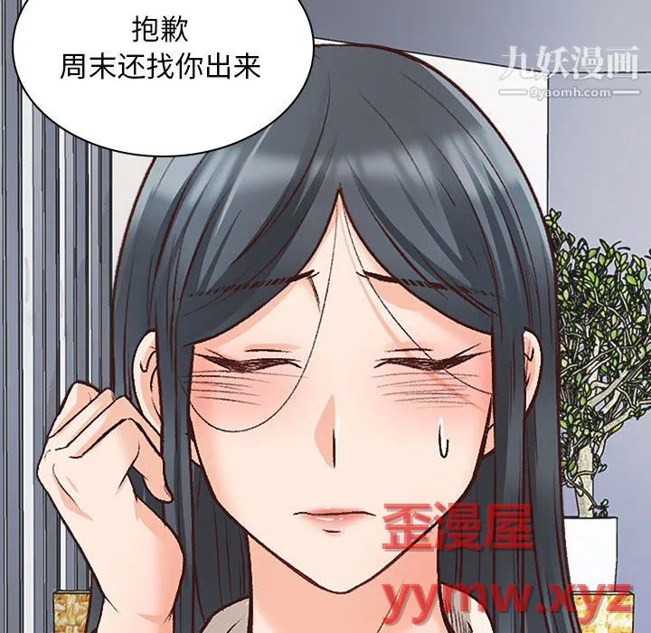 幸福公寓 第10话 第96页