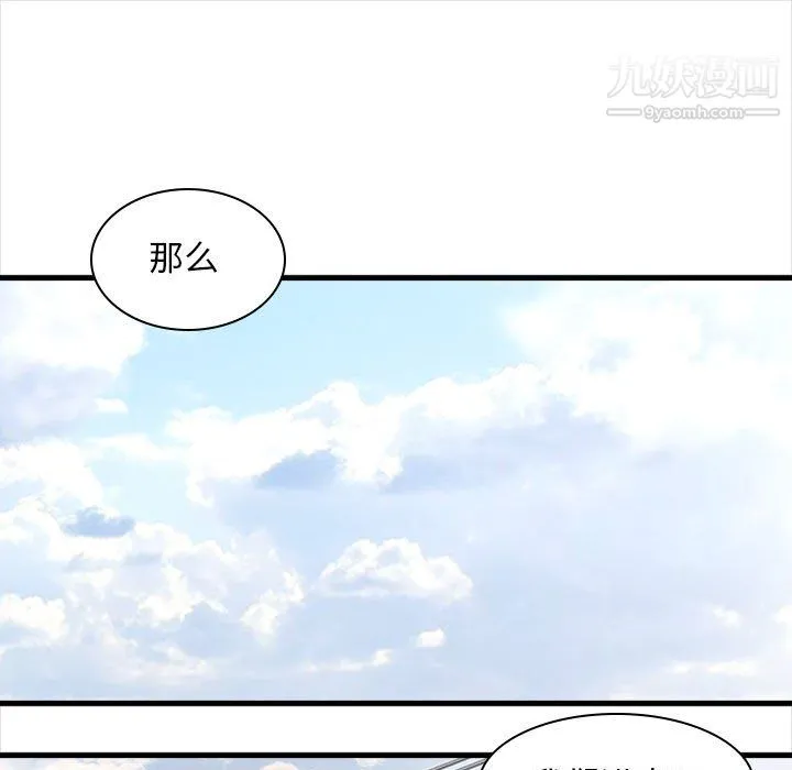幸福公寓 第10话 第35页