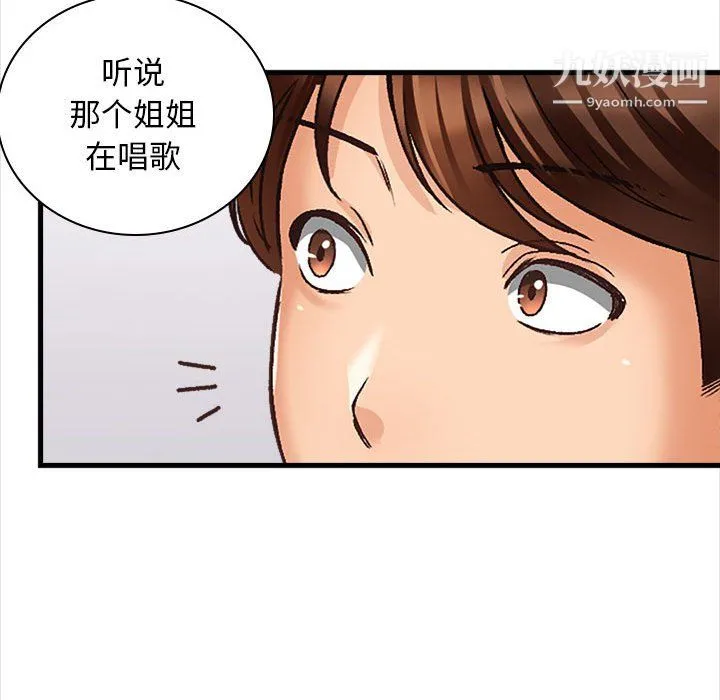 幸福公寓 第10话 第71页