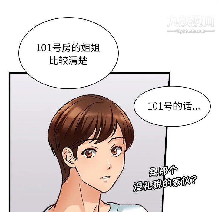 幸福公寓 第10话 第78页