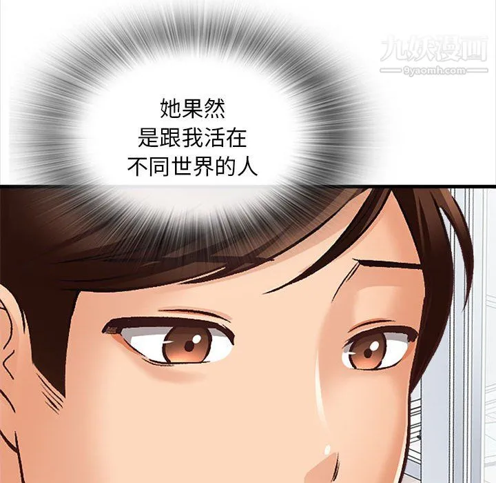 幸福公寓 第10话 第118页