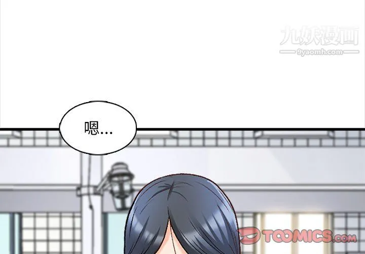 幸福公寓 第10话 第3页