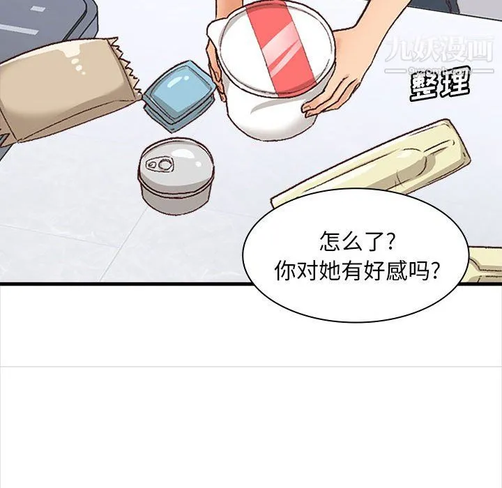 幸福公寓 第10话 第68页