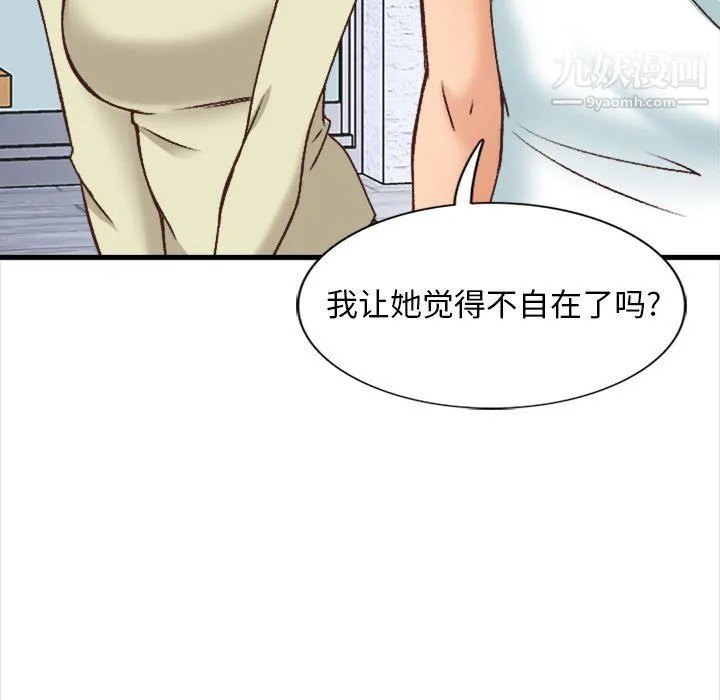 幸福公寓 第10话 第33页
