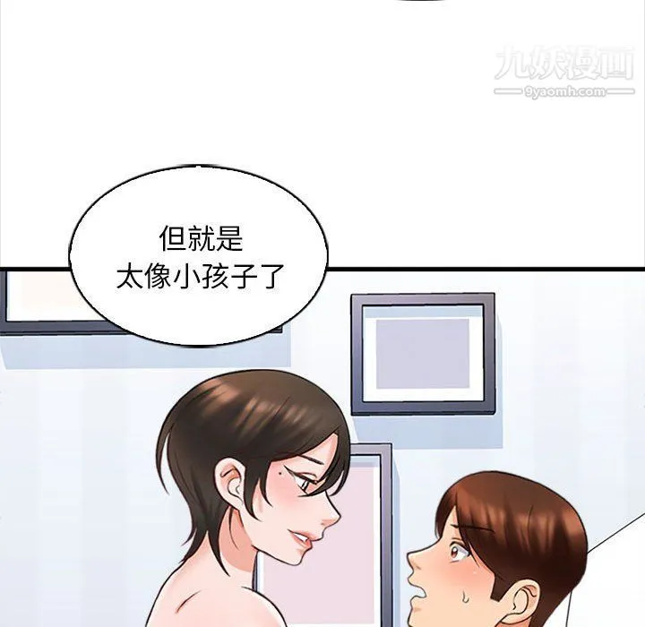幸福公寓 第6话 第100页