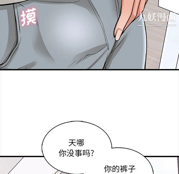 幸福公寓 第6话 第37页
