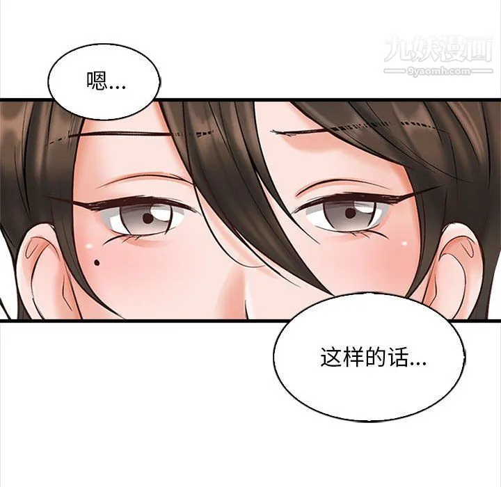 幸福公寓 第6话 第105页