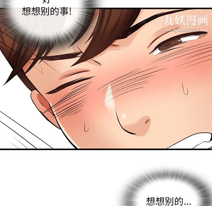 幸福公寓 第6话 第155页
