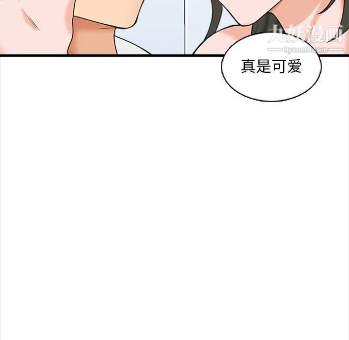 幸福公寓 第6话 第41页