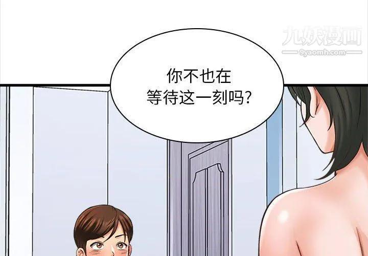 幸福公寓 第6话 第4页