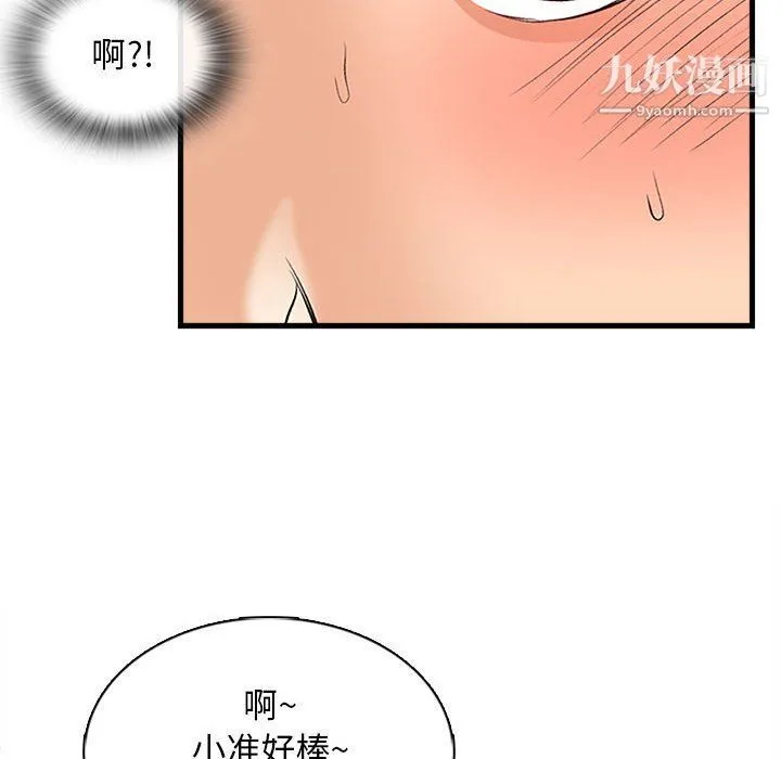 幸福公寓 第6话 第157页