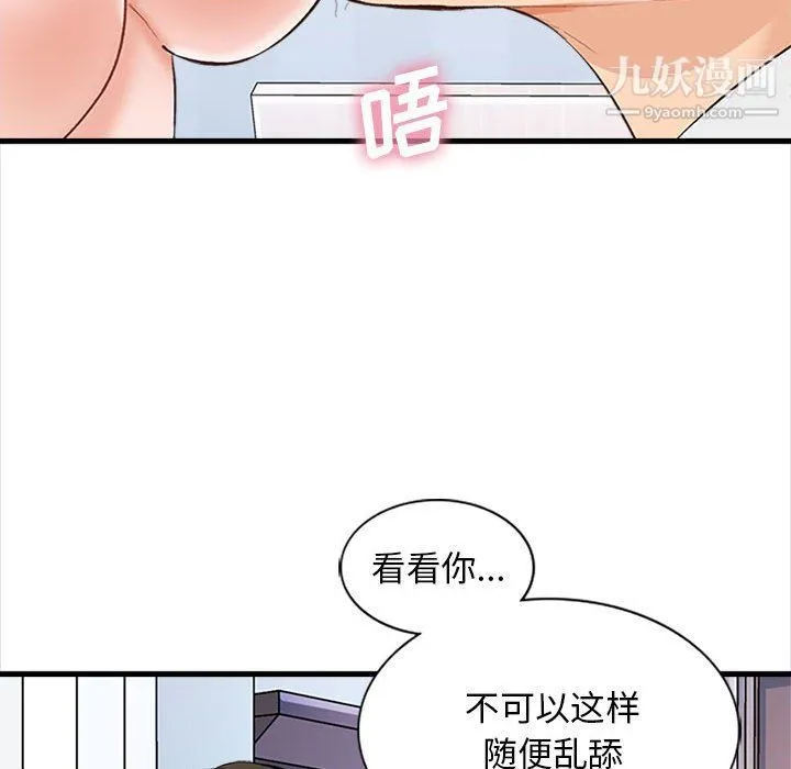 幸福公寓 第6话 第94页
