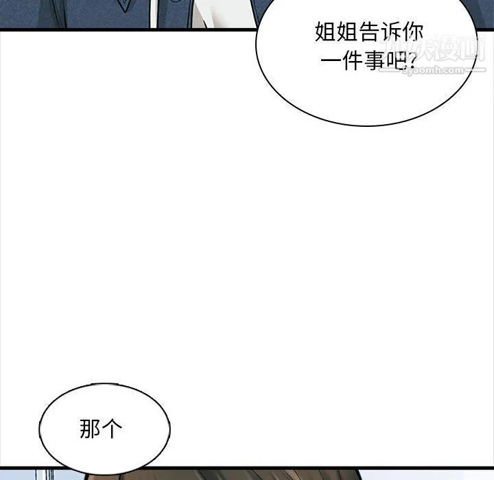 幸福公寓 第6话 第8页