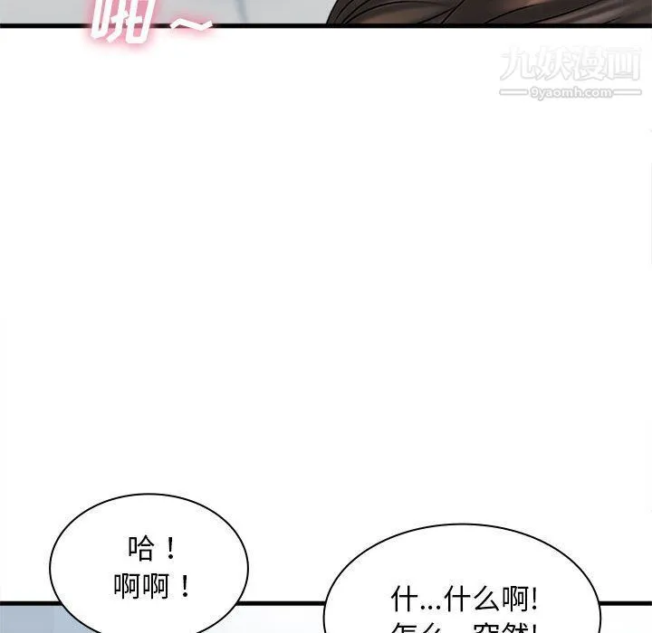幸福公寓 第6话 第139页