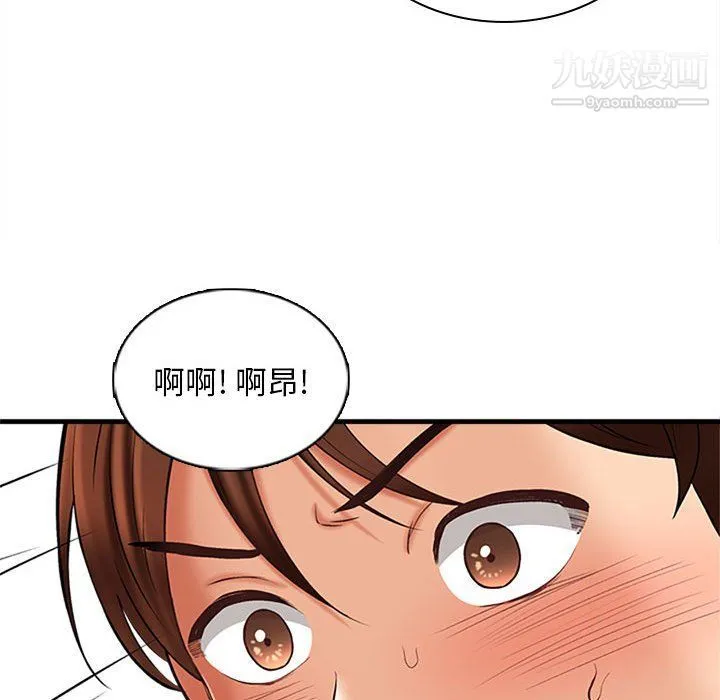 幸福公寓 第6话 第162页