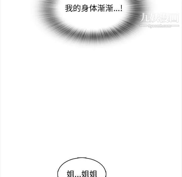 幸福公寓 第6话 第64页