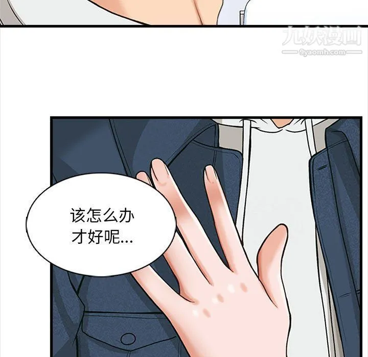幸福公寓 第6话 第31页
