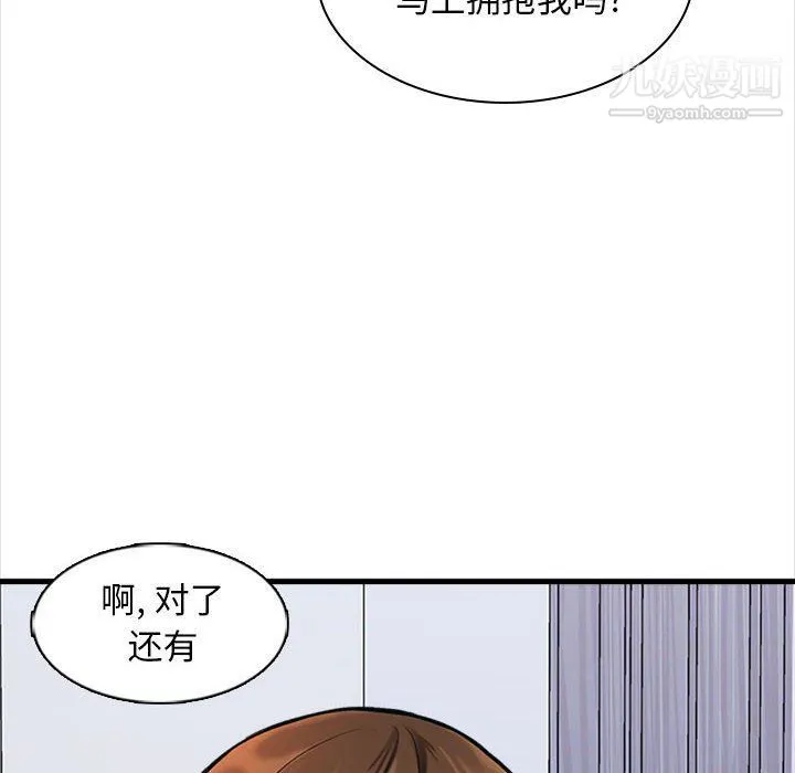 幸福公寓 第6话 第6页