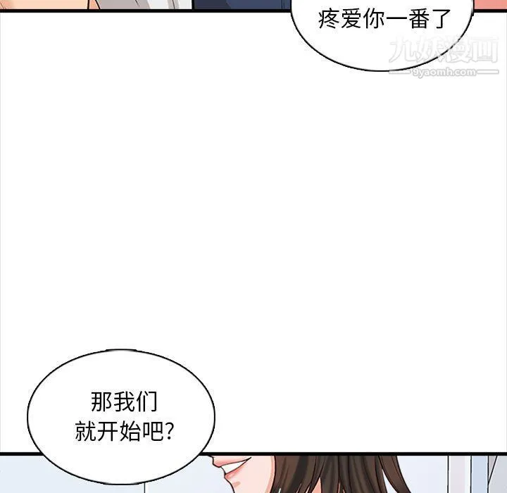 幸福公寓 第6话 第43页