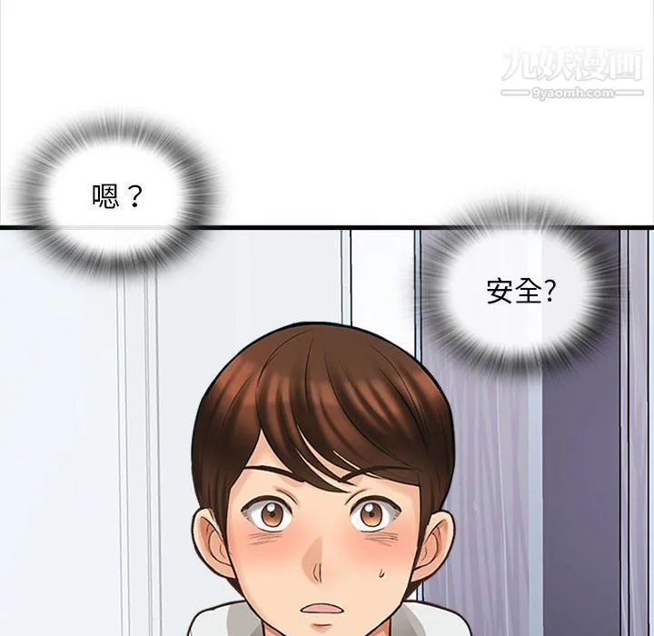 幸福公寓 第6话 第18页