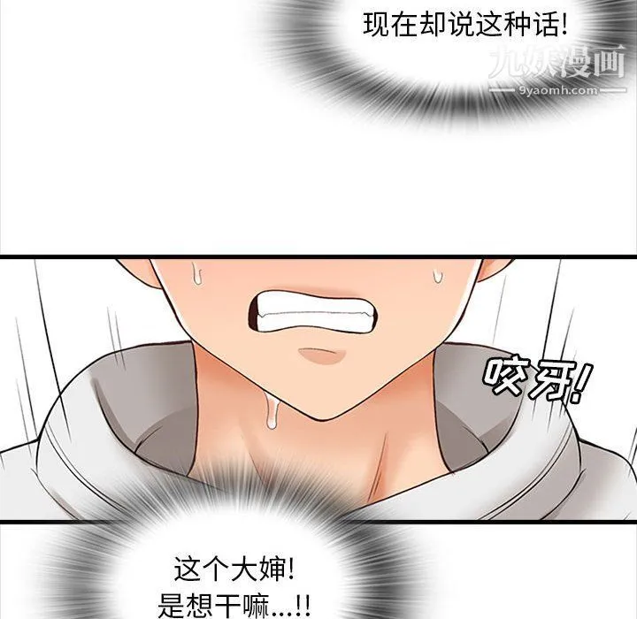 幸福公寓 第6话 第109页