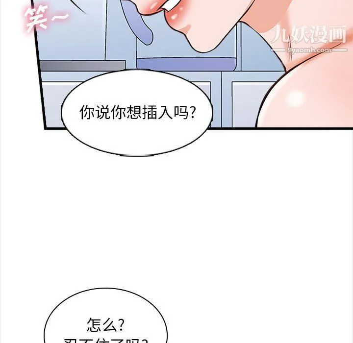 幸福公寓 第6话 第67页