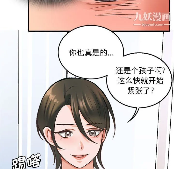 幸福公寓 第6话 第23页