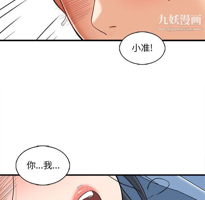 幸福公寓 第6话 第163页